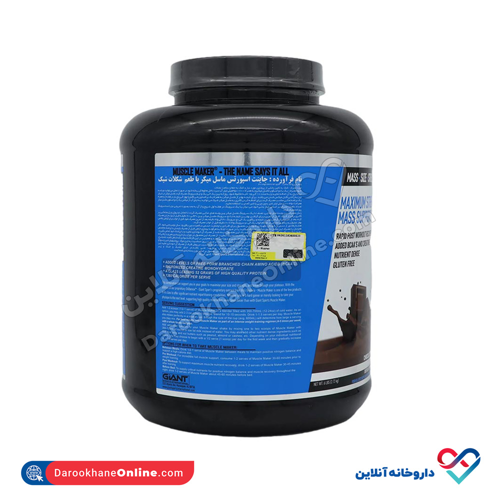 پودر ماسل میکر جاینت اسپورتس با طعم شکلات شیک 2720 گرم - Image 3